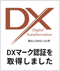 DXマーク認証を取得しました