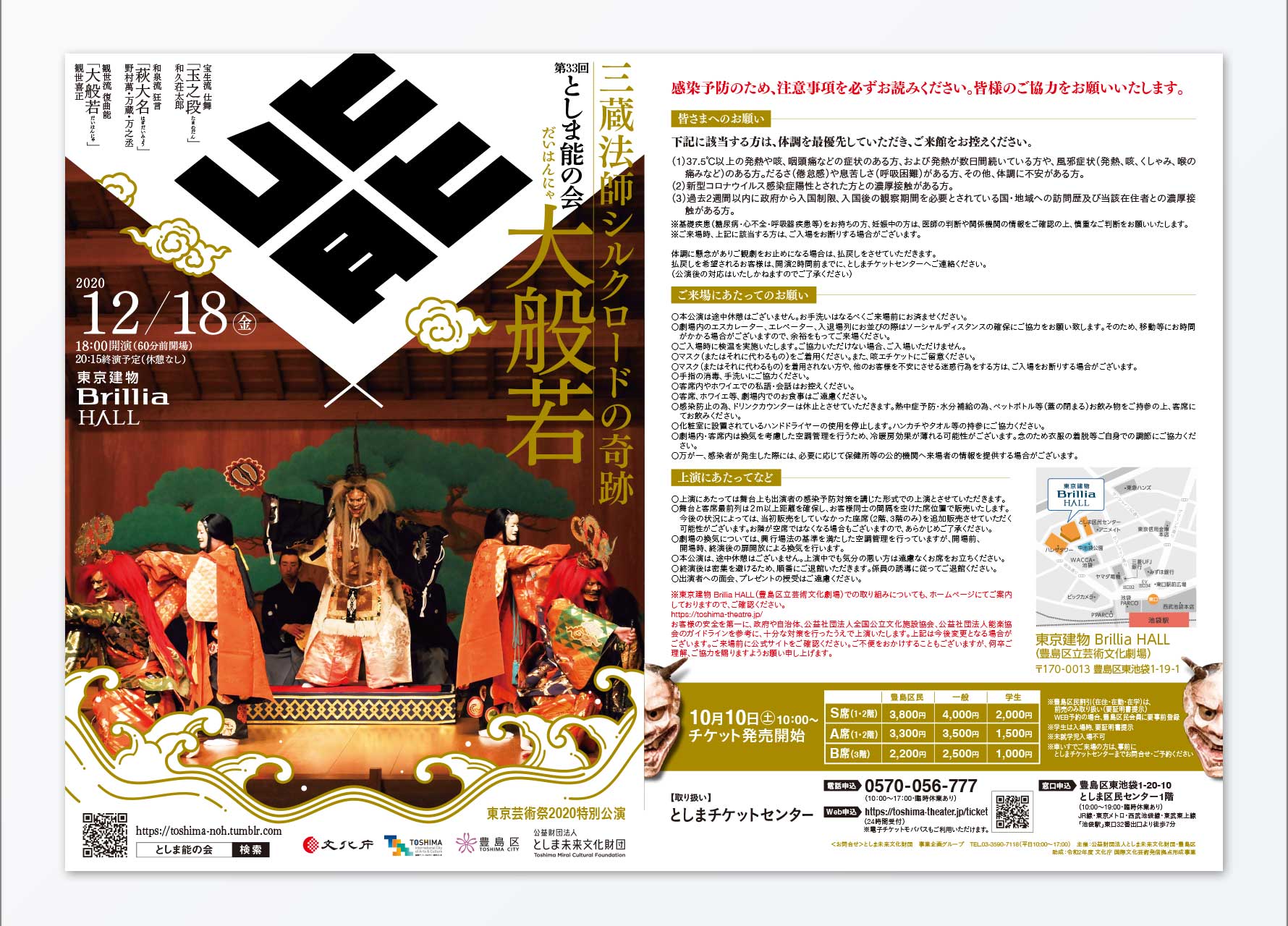としま能の会 A4フライヤー表面