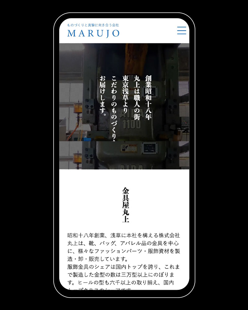 株式会社丸上ホームページ スマートフォンレスポンシブ1