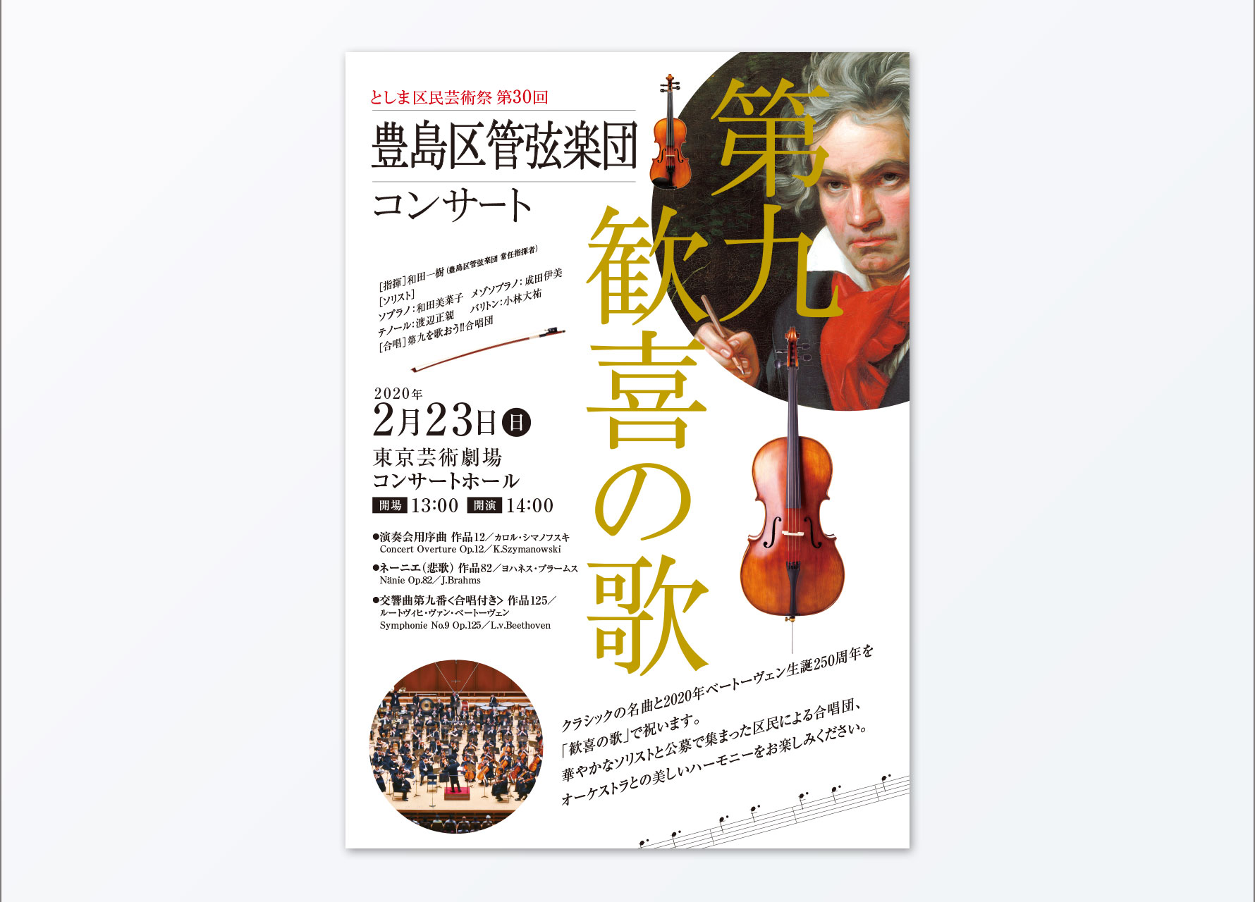 2020豊島区管弦楽団コンサート 表紙