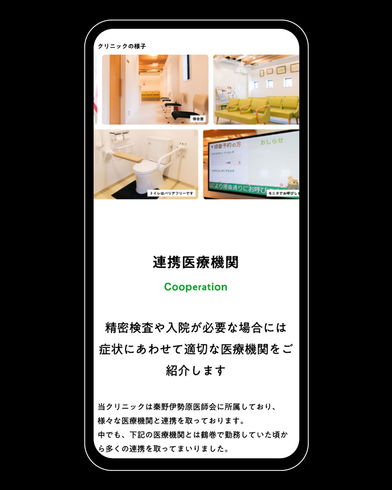 えんどう内科リウマチ膠原病クリニック スマートフォンレスポンシブ2