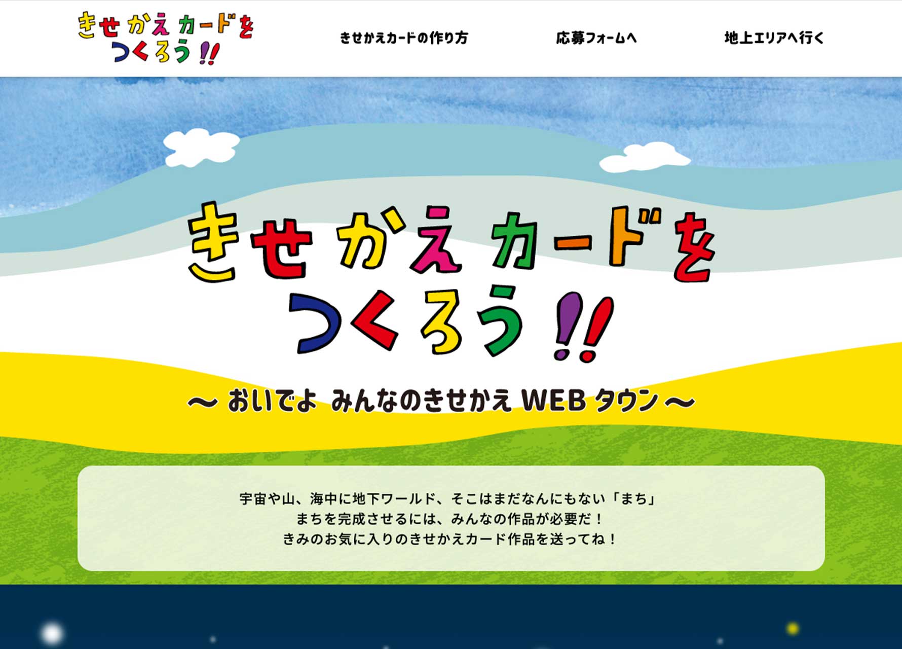 きせかえカードをつくろう!! ランディングページ1