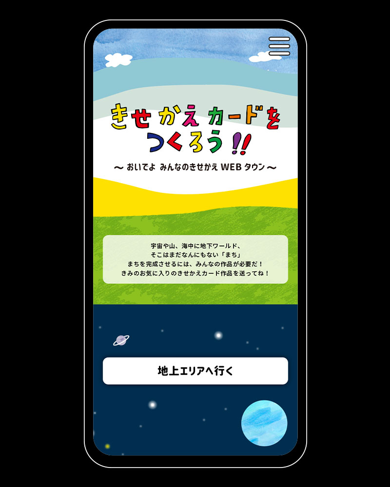 きせかえカードをつくろう!! スマートフォンレスポンシブ1