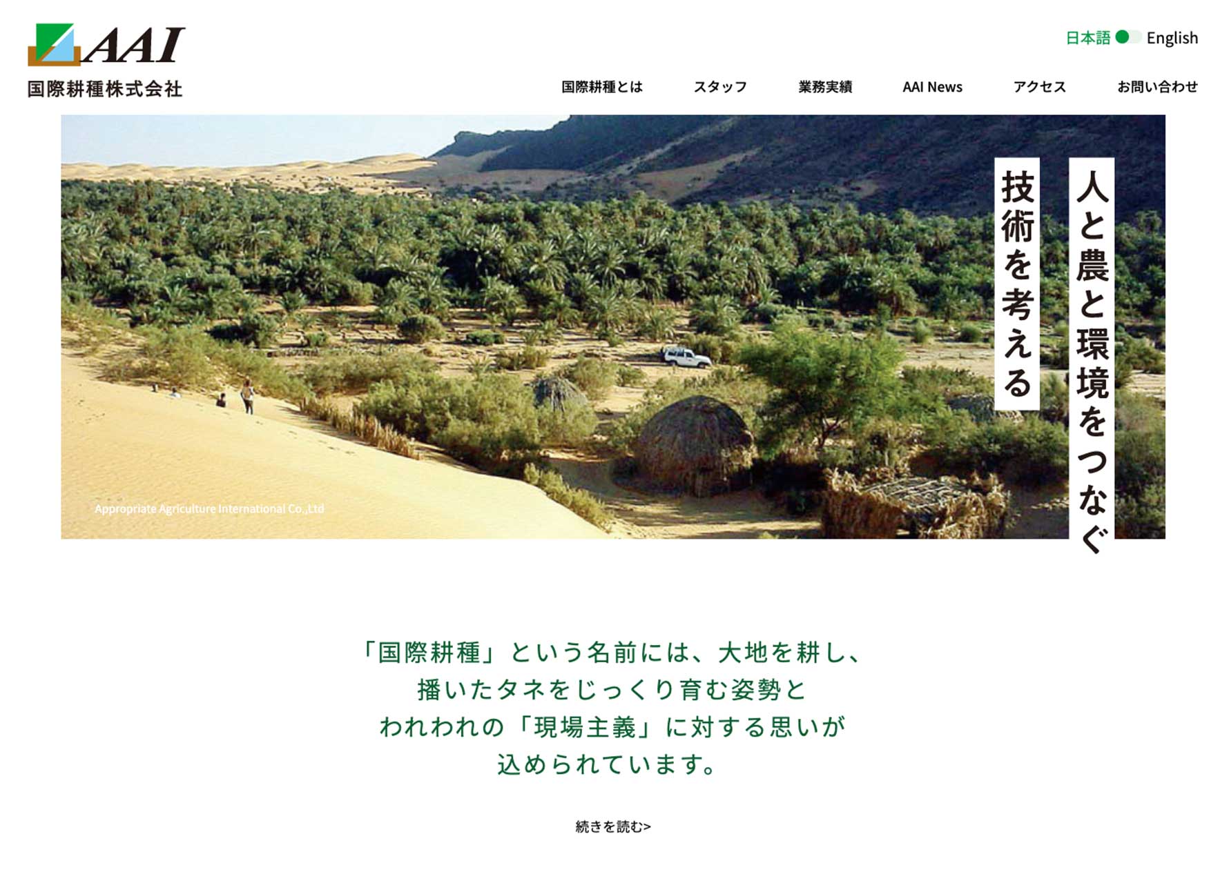 国際耕種株式会社 日本語ホームページ