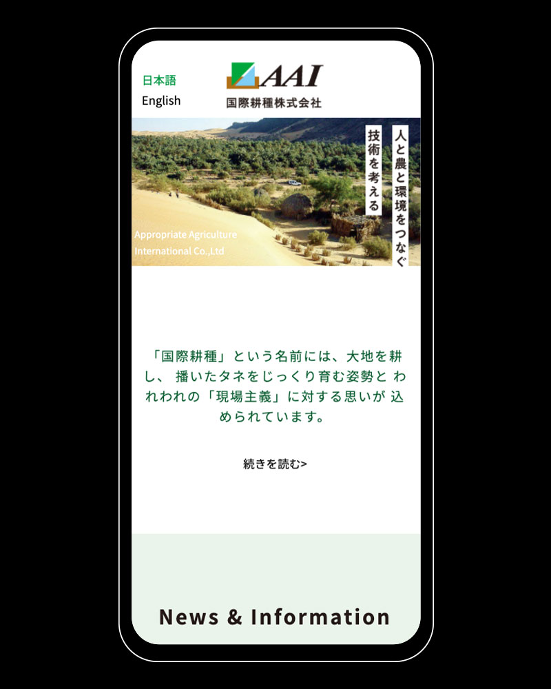 国際耕種株式会社 スマートフォンレスポンシブ1